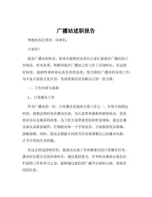 广播站述职报告