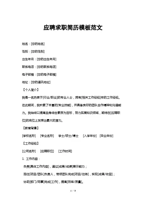 应聘求职简历模板范文