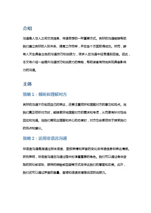 具备影响力的沟通：7个策略提升沟通技巧和说服力