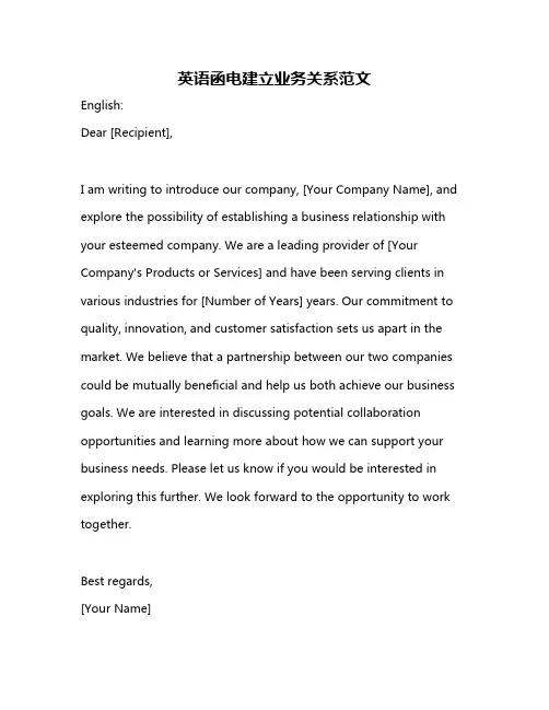 英语函电建立业务关系范文