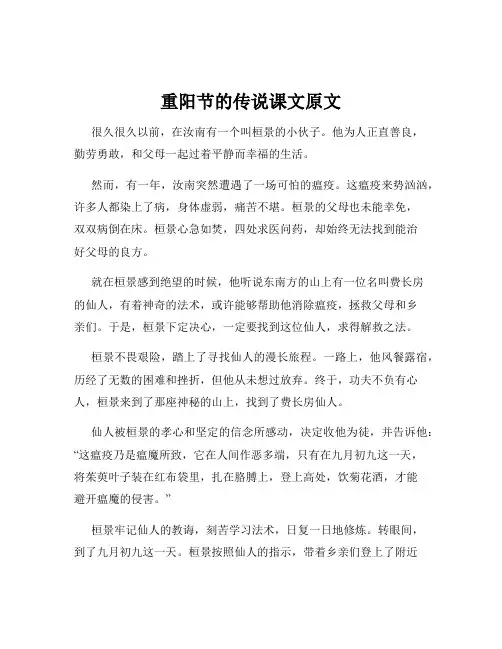 重阳节的传说课文原文