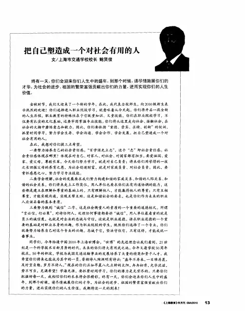 把自己塑造成一个对社会有用的人