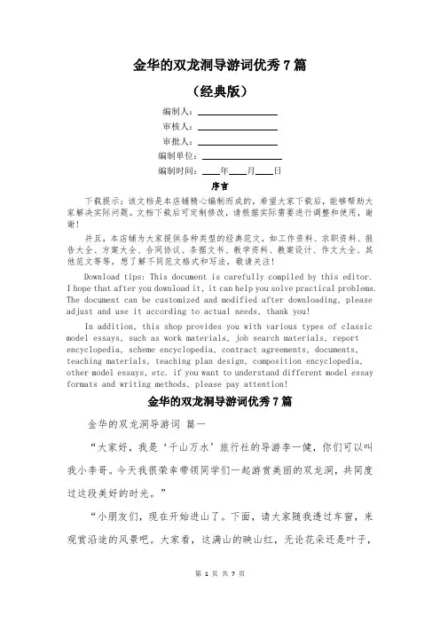 金华的双龙洞导游词优秀7篇