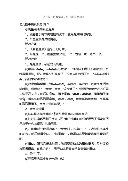 幼儿园小班教案及反思(通用25篇)