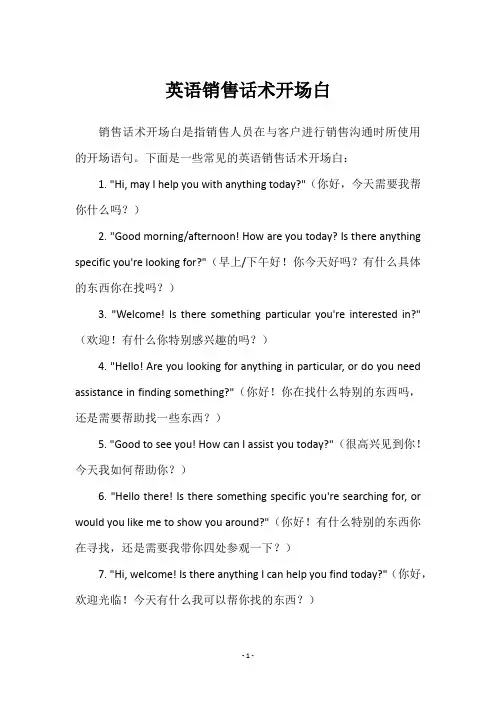 英语销售话术开场白