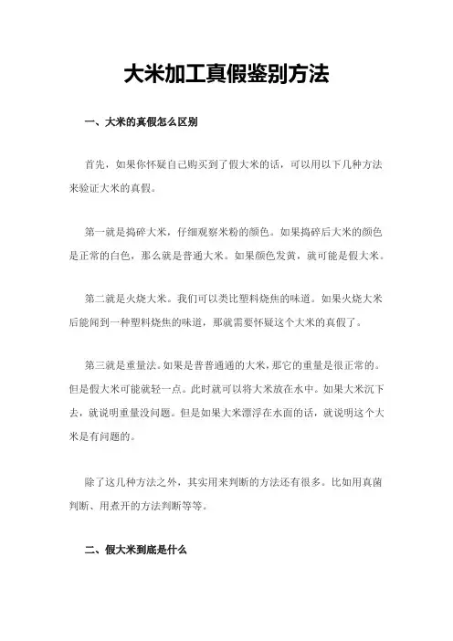 大米加工真假鉴别方法