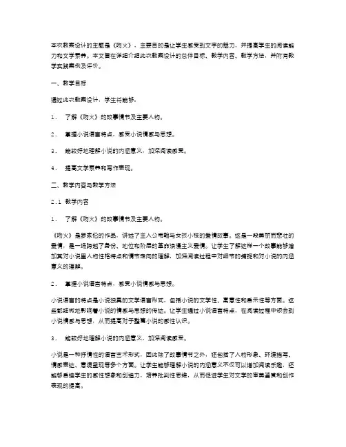 《吻火》教案设计：让学生感受文字的魅力