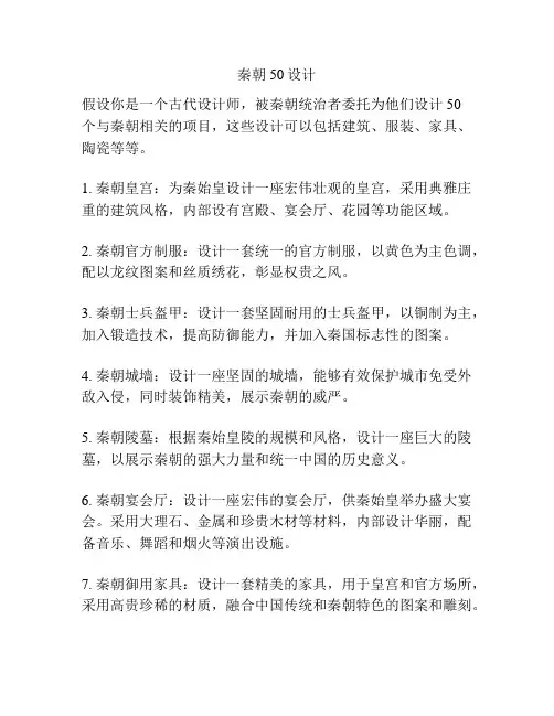 秦朝50设计