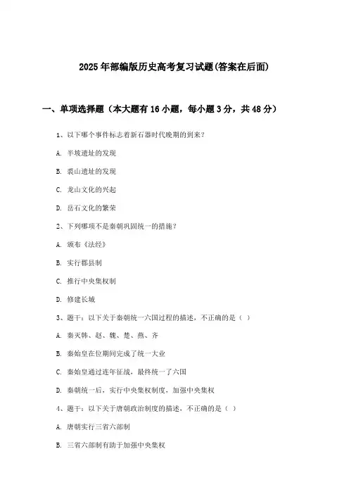 部编版历史高考试题及答案指导(2025年)