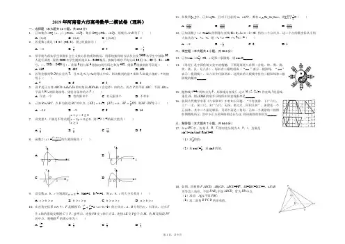 2019年河南省六市高考数学二模试卷(理科)(解析版)