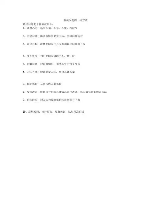 解决问题的十种方法