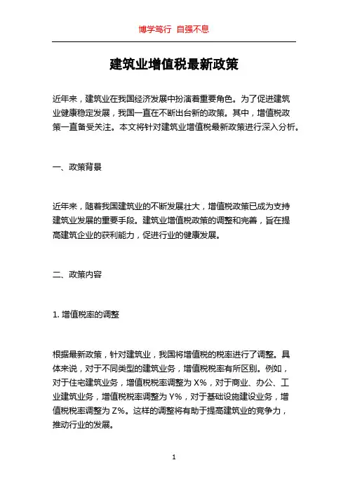 建筑业增值税最新政策