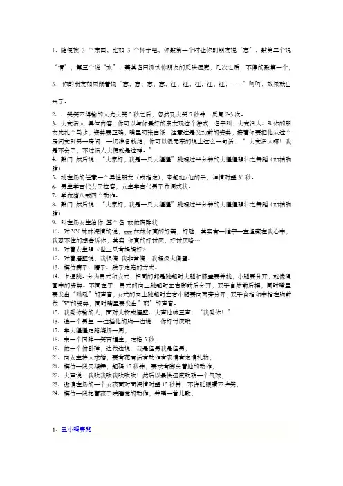 游戏惩罚