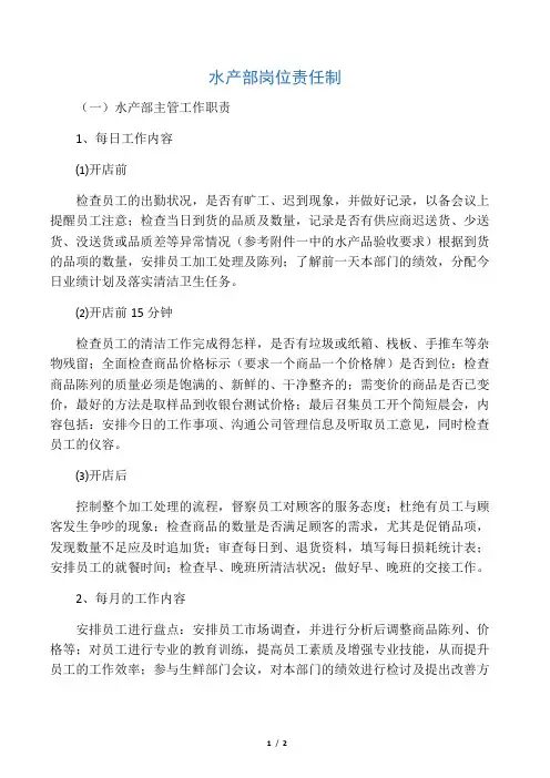 水产部岗位责任制