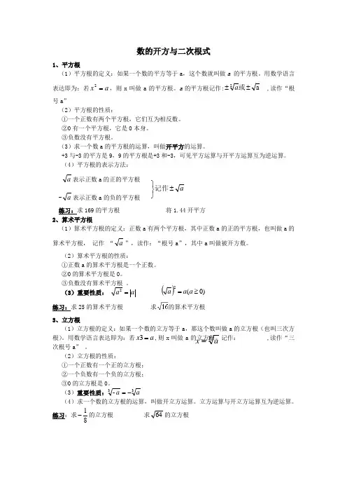 数的开方与二次根式