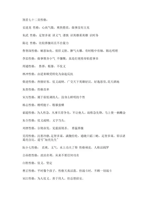 水浒传人物性格特征