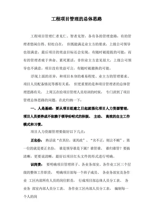 (完整版)项目管理总体思路