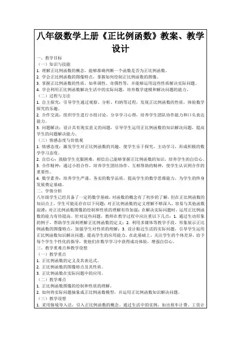 八年级数学上册《正比例函数》教案、教学设计