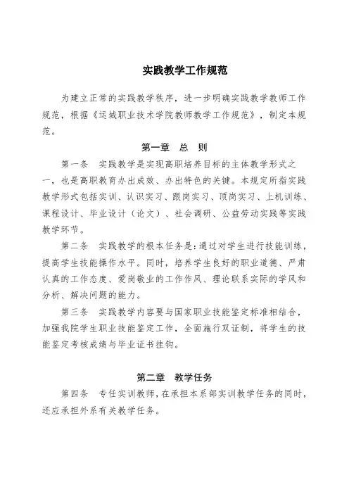 实践教学工作规范