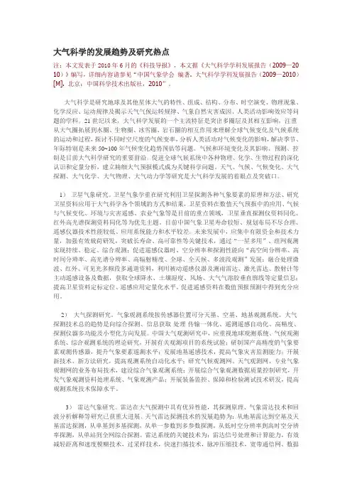 大气科学的发展趋势及研究热点