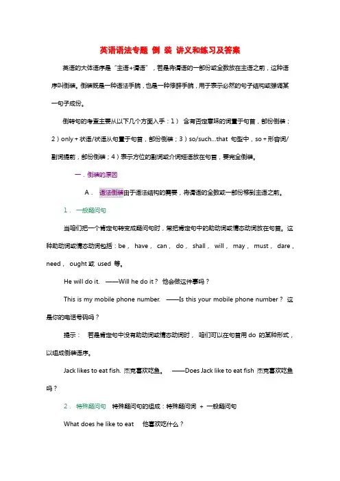 英语语法专题倒装讲义和练习及答案