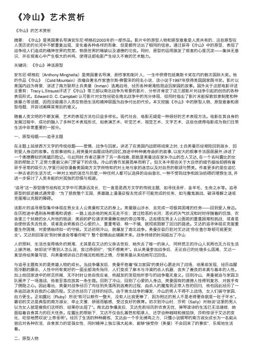 《冷山》艺术赏析
