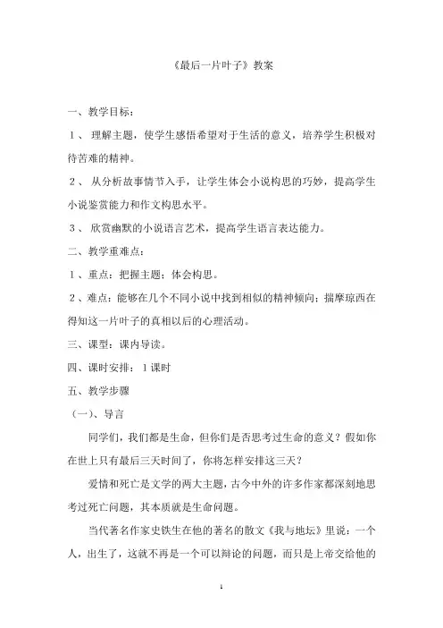10.最后一片叶子