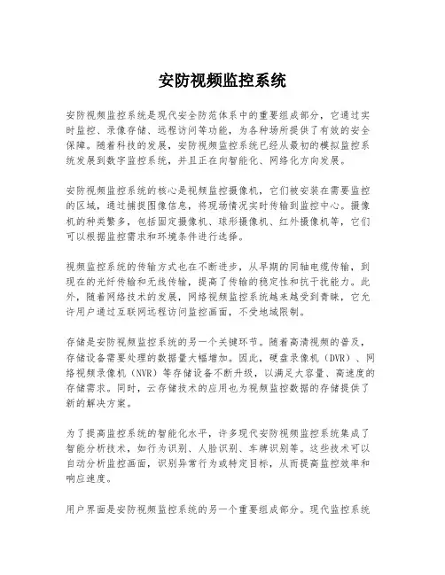 安防视频监控系统