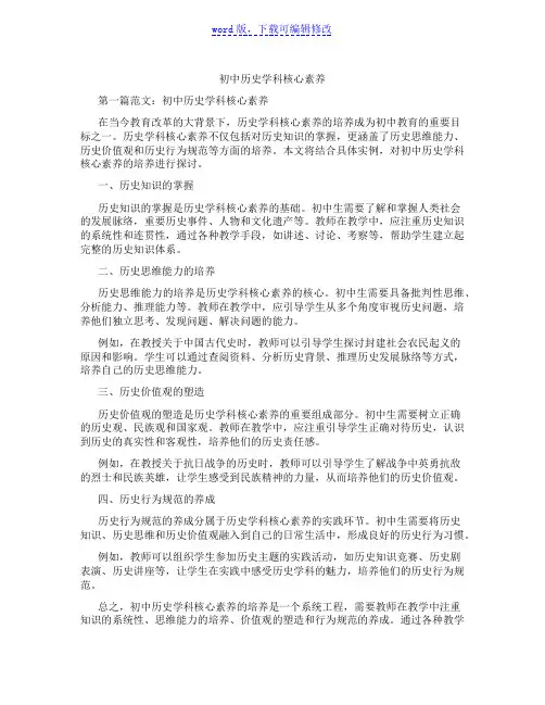 初中历史学科核心素养