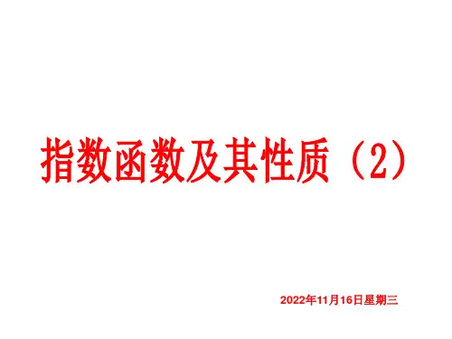 4.2.1指数函数及其性质(优质课件)
