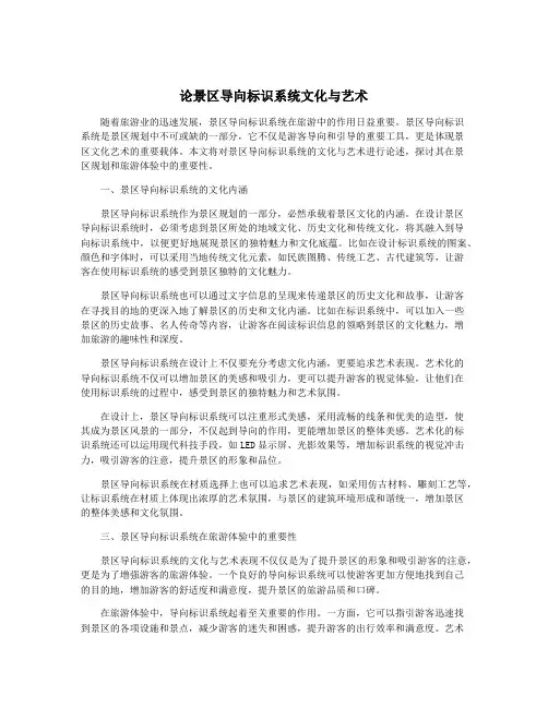 论景区导向标识系统文化与艺术