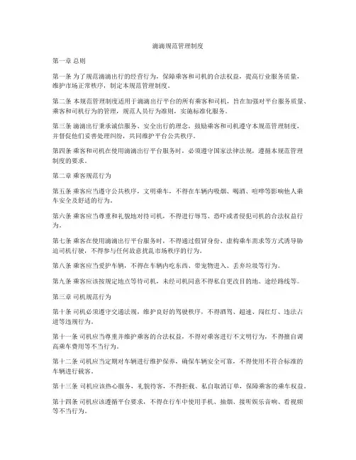 滴滴规范管理制度