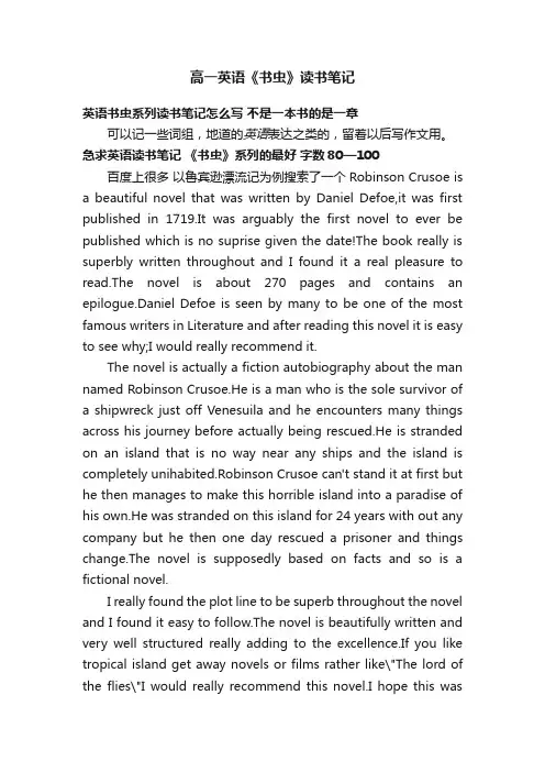 高一英语《书虫》读书笔记
