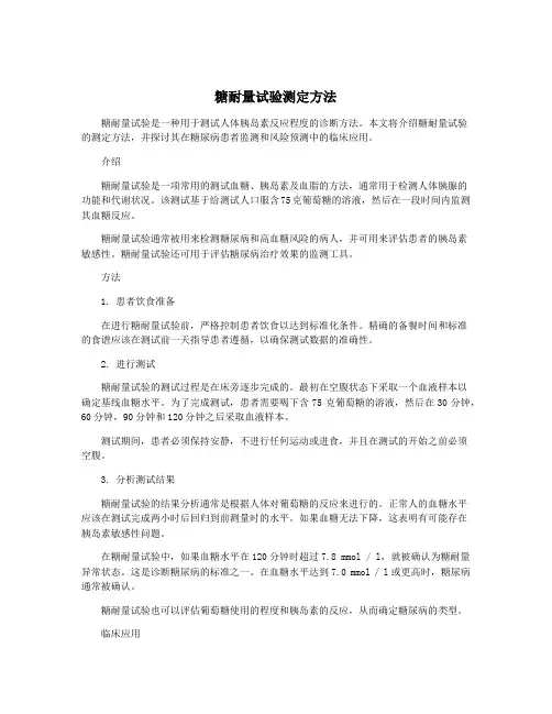 糖耐量试验测定方法