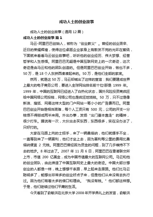 成功人士的创业故事
