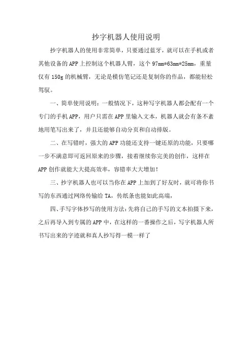抄字机器人使用说明