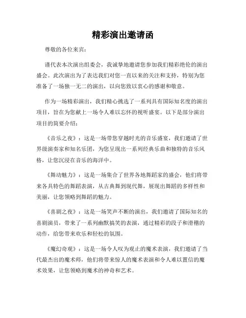 精彩演出邀请函