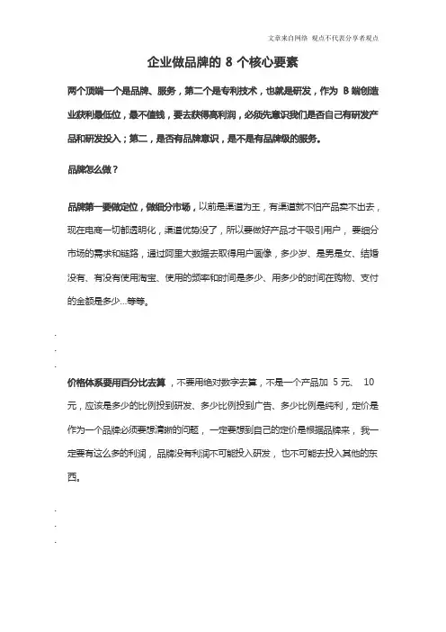 企业做品牌的 8 个核心要素