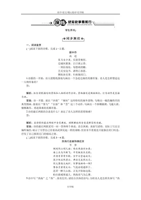 粤教版-语文-高二选修《唐诗宋词元曲选读》演练 第一单元6 边塞战争诗四首