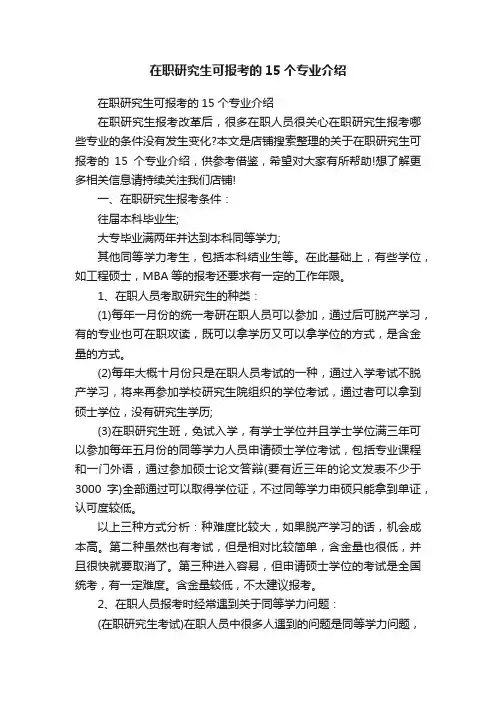 在职研究生可报考的15个专业介绍