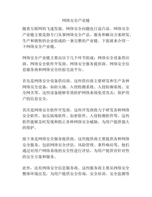网络安全产业链