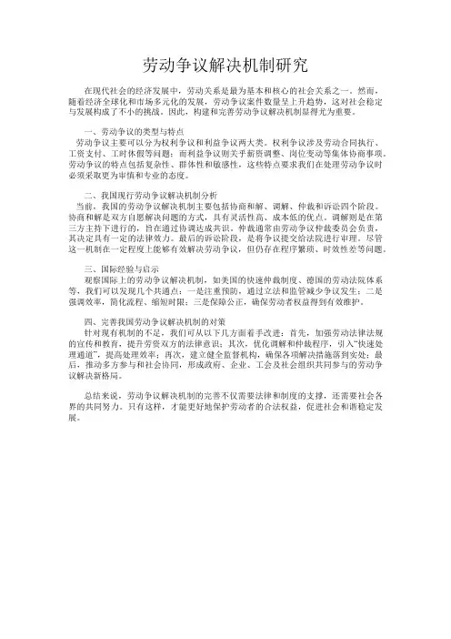 劳动争议解决机制研究