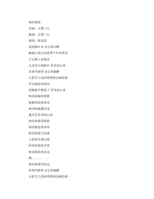 纳西情歌的歌词