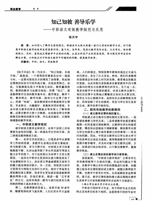 知己知彼 善导乐学——中职语文有效教学探究与反思