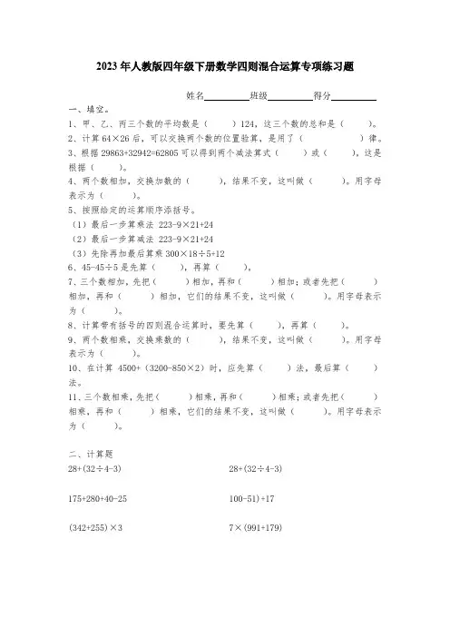 小学四则运算及运算定律专题练习 (3)