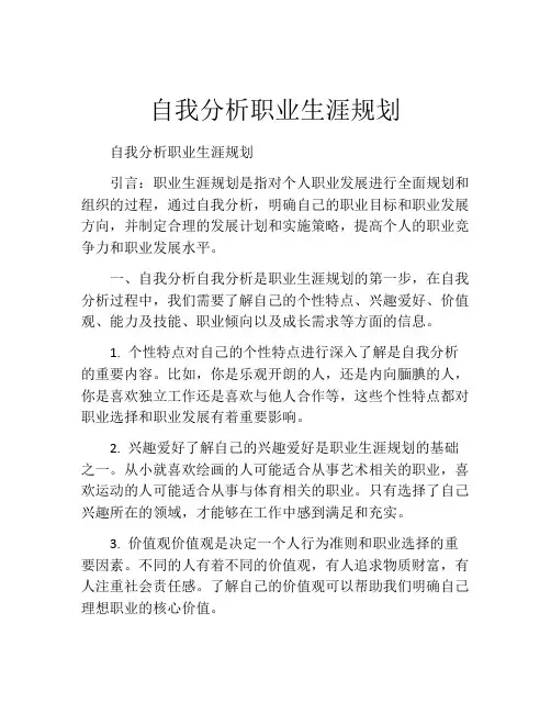 自我分析职业生涯规划(精选10篇)