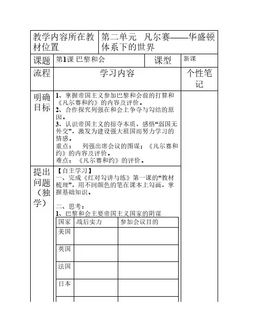 第1课 巴黎和会(学)