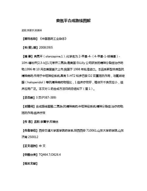 奥氮平合成路线图解