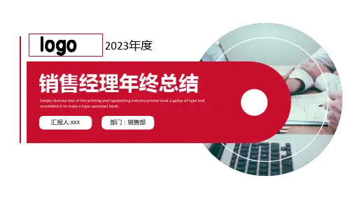 销售经理年终总结ppt