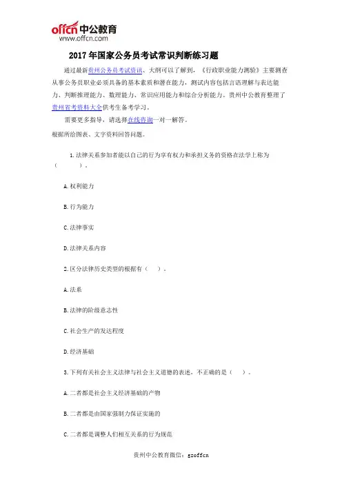 2017年国家公务员考试常识判断练习题
